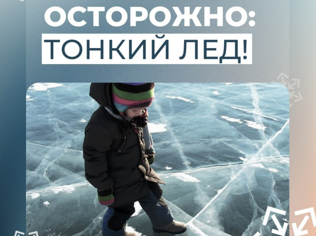 Правила безопасности при нахождении на льду водоемов